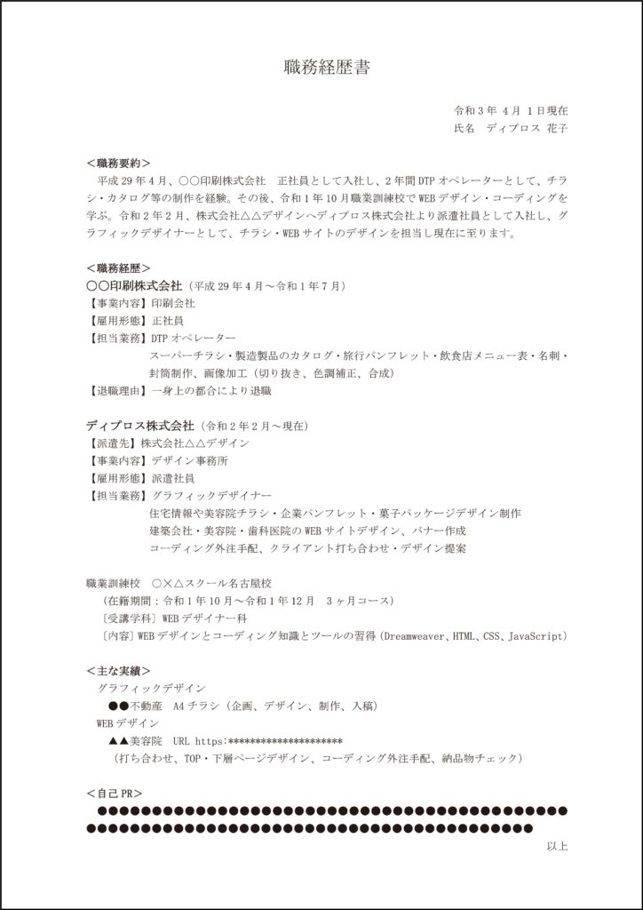 応募書類 職務経歴書 エージェントが教えるお仕事と転職の教室